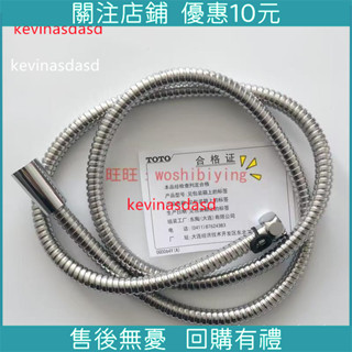臺灣熱賣*上新原裝正品 TOTO 淋浴水龍頭 花灑 1.5米 不銹鋼軟管 DH101C2F鑫盛