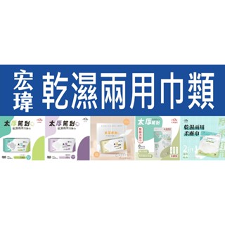上順醫材 滿$99出貨 宏瑋 乾濕兩用洗臉巾 嬰兒乾濕兩用巾 嬰兒洗澡巾 洗臉巾 卸妝巾 拋棄式浴巾 壓縮毛巾 旅行巾