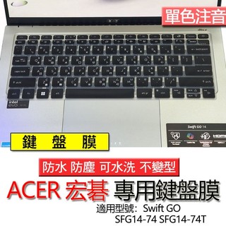 ACER 宏碁 Swift GO SFG14-74 SFG14-74T AL14-34P 注音 繁體 鍵盤膜 鍵盤套
