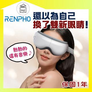 現貨免運✨【🇺🇸 RENPHO 原廠公司貨】氣壓式熱感眼部按摩器 白色&黑色 RF-EM001 熱感 眼罩 按摩 按摩器
