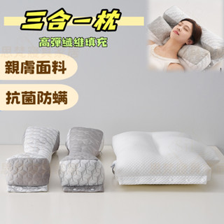 ✨新品免運 臺灣出貨✨三合一枕 雙層枕 助眠枕 護頸枕 頸椎枕 枕頭 枕芯 多睡姿雙層枕 可拆卸 拆分多用 三件合一