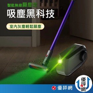 最新充電款 顯塵燈 灰塵顯示燈 適配戴森 小米無線吸塵器用 綠光顯示燈 打掃好幫手