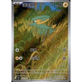 【卡寶貝】SV9a 073/063 AR｜落雷獸｜寶可夢｜熱風競技場｜PTCG寶可夢卡牌正版中文