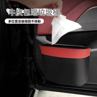 【廠家新款直銷】車載垃圾桶 車門垃圾桶 車用垃圾桶 掛式垃圾桶 汽車置物桶收納桶 汽車雨傘桶 汽車多功能收納桶 無損安裝