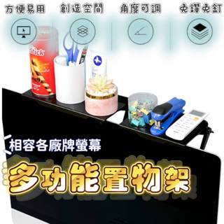 螢幕收納架 多功能手機架🍑臺灣現貨24H可出🍑電腦螢幕支架 液晶螢幕置物架 電視螢幕上方收納 放機上盒 放遙控器 置物架