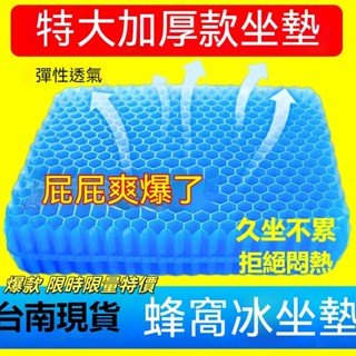💥現貨速出💥 蜂窩冰坐墊 雙麵蜂巢 凝膠座墊 送防塵布套 透氣 凝膠坐墊 涼感墊 透氣坐墊 蜂巢坐墊 凝膠座墊