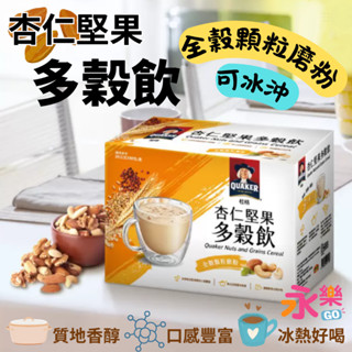 桂格杏仁堅果多穀飲 堅果飲 杏仁飲 綜合多穀粉 多穀飲 堅果飲 堅果粉 杏仁粉 單包販售