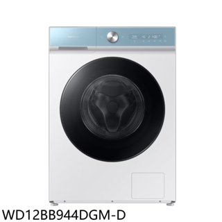 三星【WD12BB944DGM-D】12公斤蒸洗脫烘滾筒白色福利品只有一臺洗衣機(含標準安裝) 歡迎議價