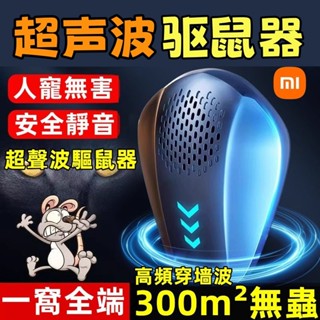 🥇捕鼠器🥇 驅鼠 超音波驅鼠 驅鼠器 補鼠器 補鼠 捕鼠神器 抓老鼠神器 捕鼠 防老鼠 滅鼠驅趕老鼠 驅趕老鼠 強效驅鼠