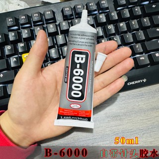 萬用透明膠 DIY B7000 膠水 臺灣現貨24H出貨 軟性膠 模型膠水 手機維修膠水 修螢幕膠水 貼水鑽