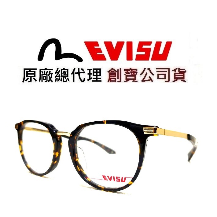 EVISU 日本福神 原廠公司貨 古著文青 時尚潮流 亞洲版 復古大鏡面 深黑玳瑁琥珀 光學眼鏡