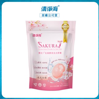 【公司貨】清淨海 櫻花7+系列 抗菌酵素洗衣膠囊 24顆/包 洗衣球 洗衣膠囊 洗衣膠球