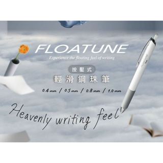 【BM必買】Pentel 飛龍 FLOATUNE 0.4/0.5mm/0.8mm/1.0mm 按壓式油性筆 書寫筆