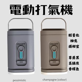 【快速充氣】多功能電動充氣機 適用充氣床墊 泳池 游泳圈 USB充電便攜式打氣機
