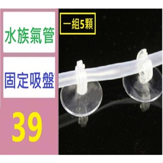 【臺灣現貨不用等】魚缸配件水族開叉氧氣管軟吸盤氣管吸盤加熱棒吸盤電源線固定吸盤 水族氣管固定吸盤 打氣管固定吸盤