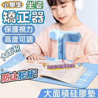 ✨臺灣出貨✨坐姿矯正器 寫字矯正器 駝背矯正器 視力保護器 糾正寫字讀寫姿勢 兒童坐姿矯正器 學生必備 矯正駝背