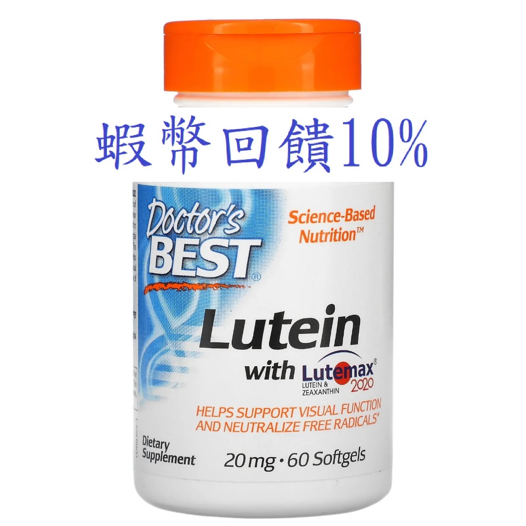 現貨Doctor's Best葉黃素 Lutemax 2020 葉黃素20毫克/玉米黃素4毫克 60粒/180粒 軟膠囊