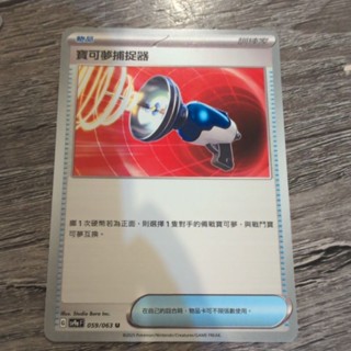 寶可夢捕捉器 寶可夢卡牌