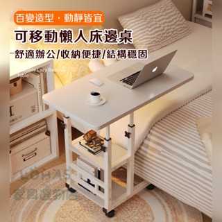 🔥臺灣出貨 升級帶煞車 床邊電腦桌 升降電腦桌 升降邊桌 移動電腦桌 沙發桌邊桌 移動升降桌 活動電腦桌 電腦移動桌