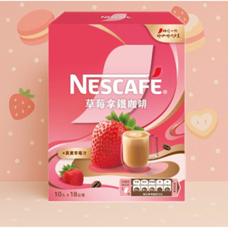 電子發票 NESCAFE 雀巢咖啡 草莓拿鐵咖啡 18gx10入