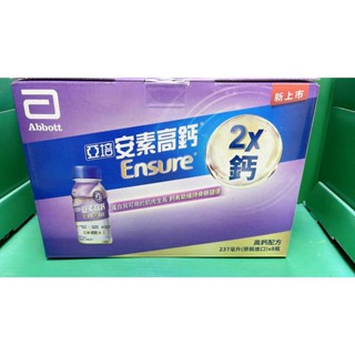 亞培安素高鈣少甜237ml8入/禮盒〈超商限2盒〉