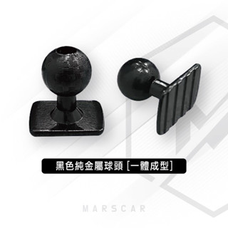 17mm汽車機車手機支架通用替換球頭 金屬球頭 冷氣出風口 導航 卡扣式 螢幕式 無線充電配件