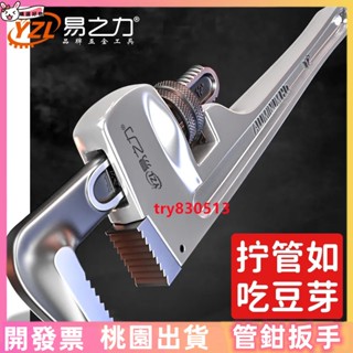 【管鉗 扳手】易之力 鋁合金 管鉗 超輕工業級專用管鉗子快速多功能水暖管子鉗水管