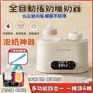 安可✅免運👍調奶器 熱奶器 沖奶粉機 泡奶神器 全自動搖奶器 自動攪奶 智慧恆溫嬰兒溫奶器 二合一多功能奶瓶蒸汽消毒機