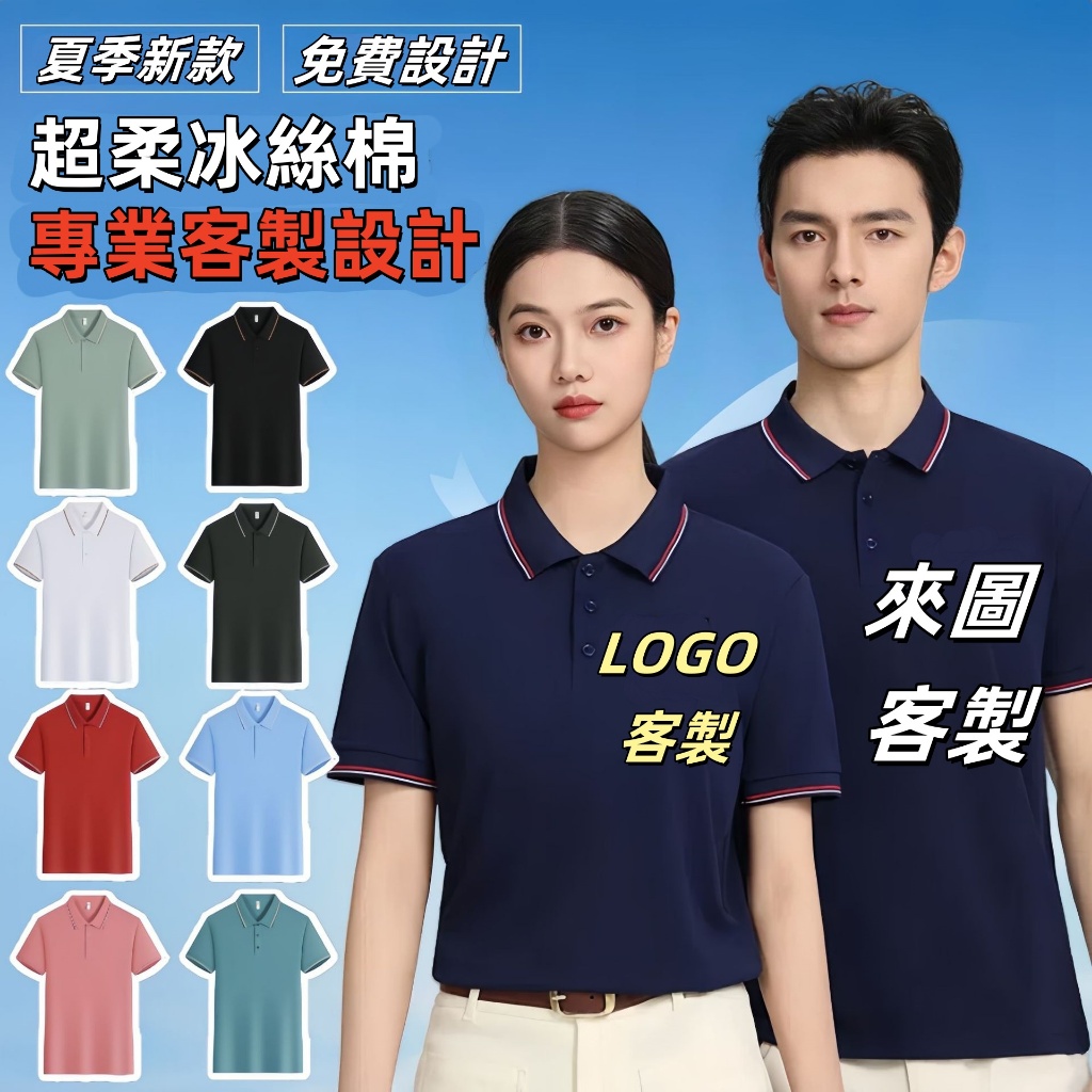 客製化衣服polo衫印花團體服POLO訂製工作服客製短袖客制團服排汗衫客制化班服印刷工作衣電繡製作印製燙金印上衣訂做排汗