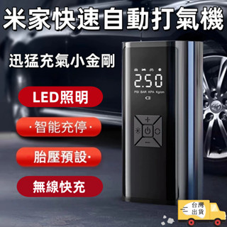 米家充電式超級打氣機 車載充氣泵 Mini電動打氣機 便攜式充氣機 無線打氣筒 多功能應急打氣機 電動打氣筒 充氣泵打氣