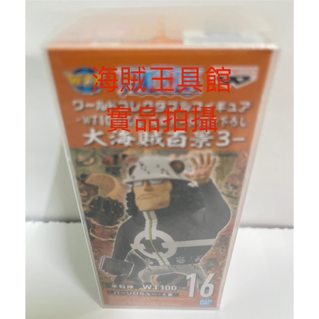 【海賊王具館】全新未拆 WCF 大熊 巴索羅繆 肉球 和平主義者 七武海 大海賊百景3 代理