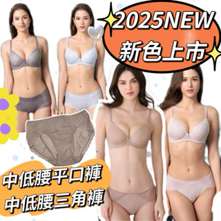 華歌🦋 無重力記形 中低腰 三角褲 VS2357 平口褲 VS1357 M-LL 緹花蕾絲布料 輕薄貼膚 舒適無痕