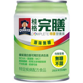 桂格特護完膳營養素-無糖250ml〝超商取貨單筆限12罐〞
