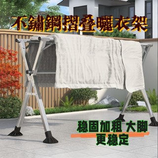 超加厚承重 不鏽鋼曬衣架 曬被架 晾衣架 摺疊晾衣架 伸縮晾衣架 附萬向輪 防風曬衣架X型曬衣架落地室內陽臺臥室曬衣杆