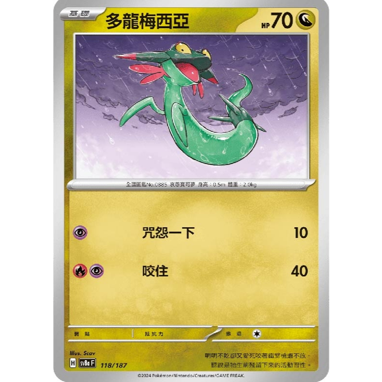 【訓練家便利店】多龍梅西亞 PTCG 卡牌 寶可夢中文版