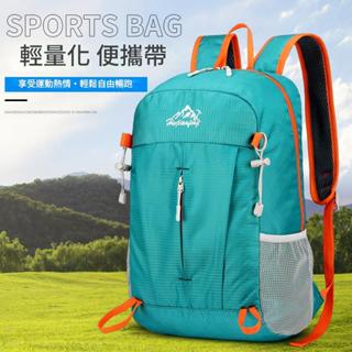 【臺灣出貨】折疊揹包 防水揹包 輕量後揹包 登山包 輕便揹包 登山揹包 登山後揹包 旅行後揹包 旅行揹包 雙肩包