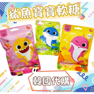 韓國🇰🇷代購🌈現貨🌈快速出貨🚚 LOTTE 樂天鯊魚寶寶軟糖 草莓 檸檬 葡萄 綜合水果 BABY SHARK