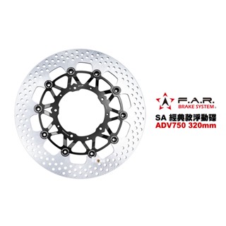 FAR SA 經典款 浮動碟盤 XADV 750 320mm 碟盤 浮動碟 碟片