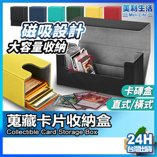 【精緻品質完整保護】卡盒 卡牌盒 卡牌收納盒 卡套盒 牌盒 磁吸卡牌盒 名片盒 卡片盒 卡片收納盒 寶可夢 【AU】