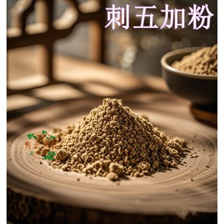 刺五加粉100克 青禾茶坊