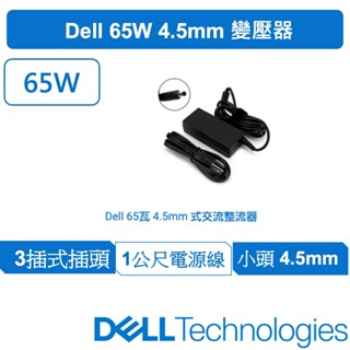 DELL戴爾 原廠65瓦 4.5mm 變壓器