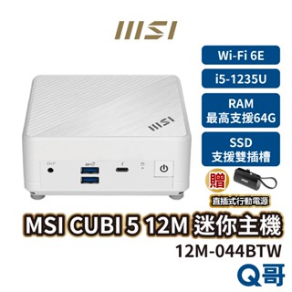MSI 微星 CUBI 5 迷你主機 12M-044BTW 桌上型電腦 商務主機 小主機 PC i5 MSI404
