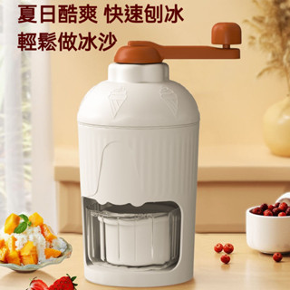 【臺灣出貨】手搖刨冰機 冰沙機 碎冰器 雪花冰 手搖碎冰器 剉冰機 製冰機 手動碎冰機 家用碎冰機 冰沙機 碎冰神器
