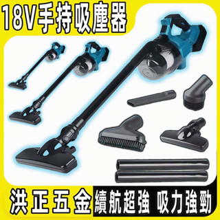 【臺灣出貨】🔥洪正五金🔥 吸塵器 吸塵機 工業級吸塵器 無線吸塵器 手持吸塵器家用 無刷吸塵器 除塵機 充電式吸塵