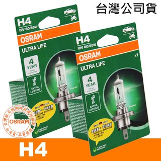 OSRAM歐司朗 H4 長壽型4倍 汽車原廠燈泡 汽車燈泡 12V 55W 64193ULT (2入) 台灣公司貨