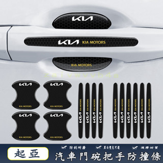 起亞 門把手貼 門碗貼Carens Soul Sorento Carnival防刮防撞條 汽車門碗把手保護貼 防刮保護膜