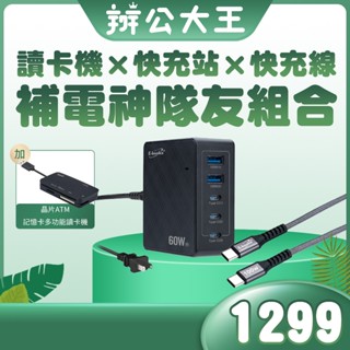 【補電神隊友促銷組合】E-books B76五孔快速充電器+鋁合金C to C快充傳輸線+T47晶片ATM+記憶卡讀卡機