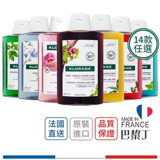 蔻蘿蘭 Klorane 植物洗髮精 200ml 奎寧養髮 蕁麻控油 量感澎鬆 芍藥舒敏【巴黎丁】