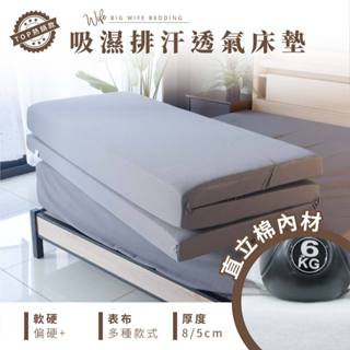 大老婆寢具【吸濕排汗透氣床墊】雙人床墊 單人床墊 涼感床墊 雙層床 露營床墊 折疊床 單人床 折疊床墊 三折床墊