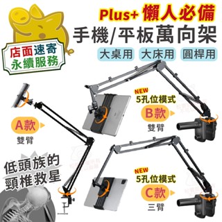 【低頭族頸椎救星 手機平板萬向架】永珍手機架 懶人手機架 懶人平板架 平板夾 手機夾 手機平板支撐架 平板手機支架
